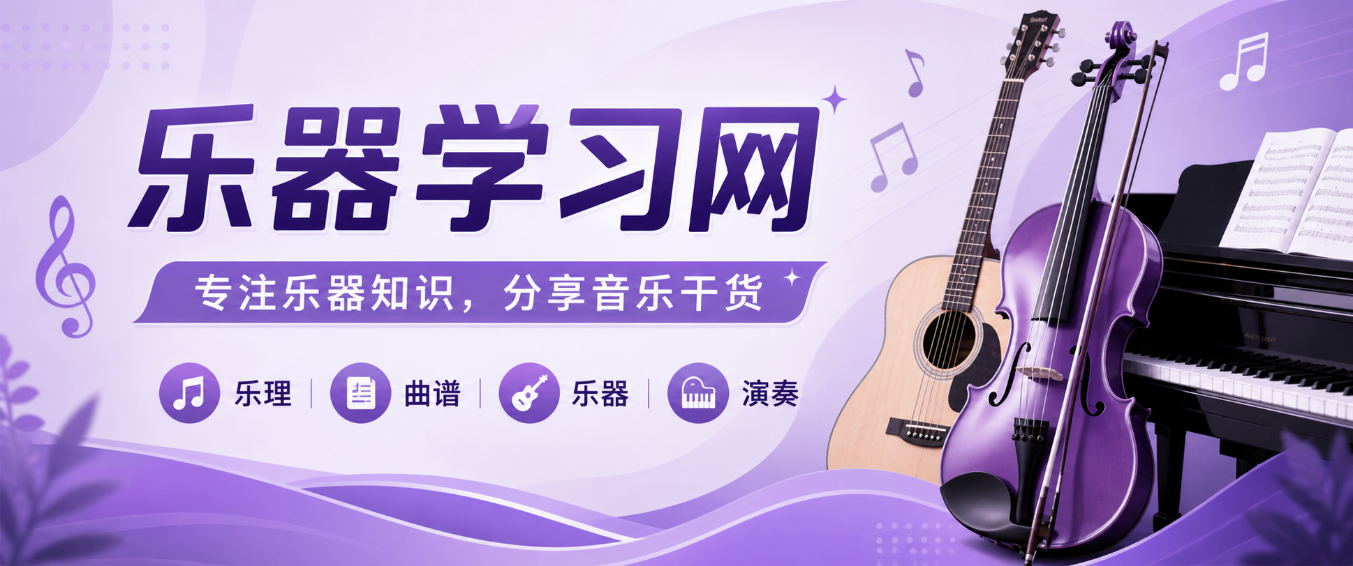 专注乐器知识，分享音乐干货